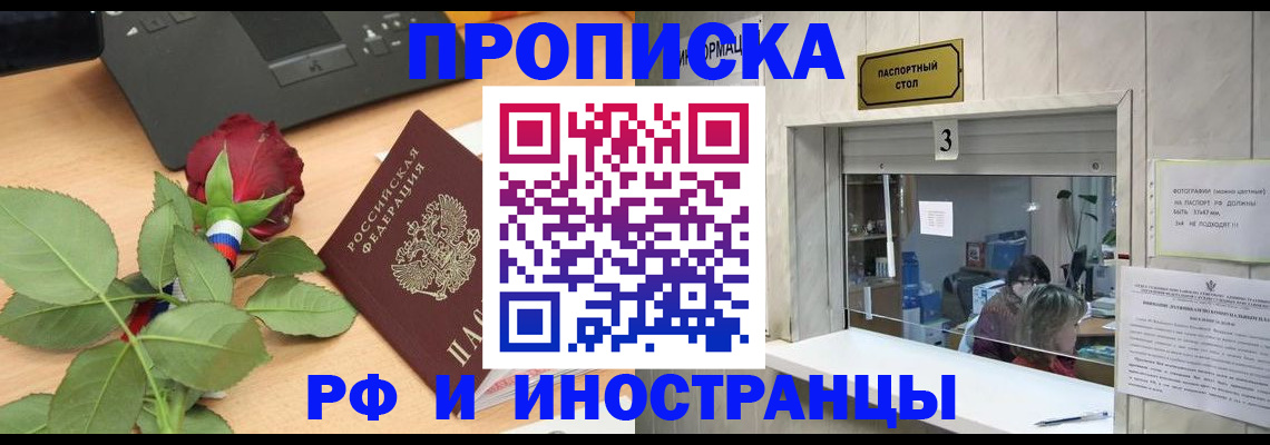 прописка в квартире в Коркино