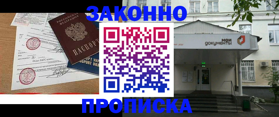 прописка в Коркино